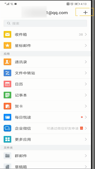 qq邮箱中更换账号的操作教程截图