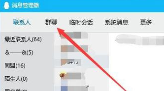 qq查看已退出的群的操作内容讲解截图