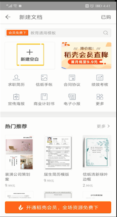 手机wps office做文档的操作教程截图