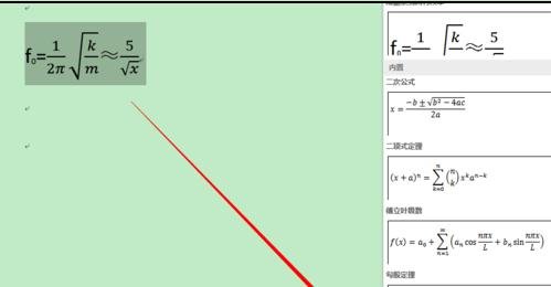 Word 2013输入系统没公式的操作教程截图