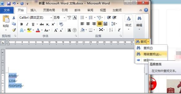 Word 2013中全选数字以及字母的相关操作步骤截图