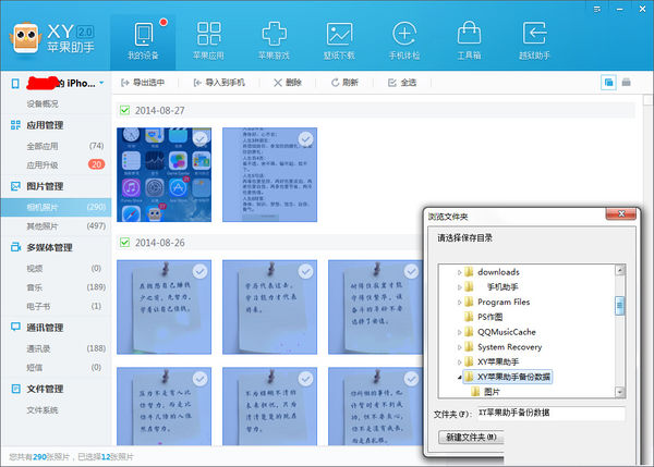 XY苹果助手进行图片备份的操作教程截图