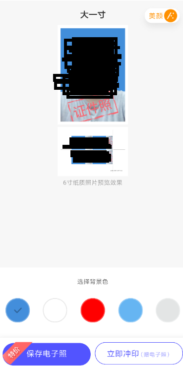 支付宝证件照进行换底的操作流程截图