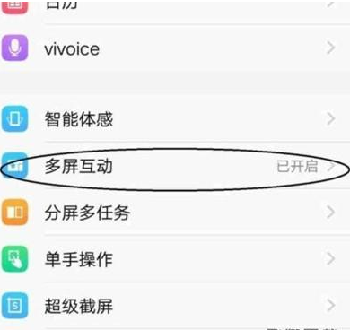 vivoz5设置多屏互动的操作方法