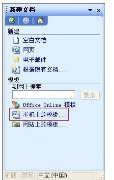 word2003重置到初始默认值的操作步骤截图