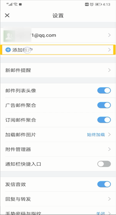 qq邮箱中更换账号的操作教程截图