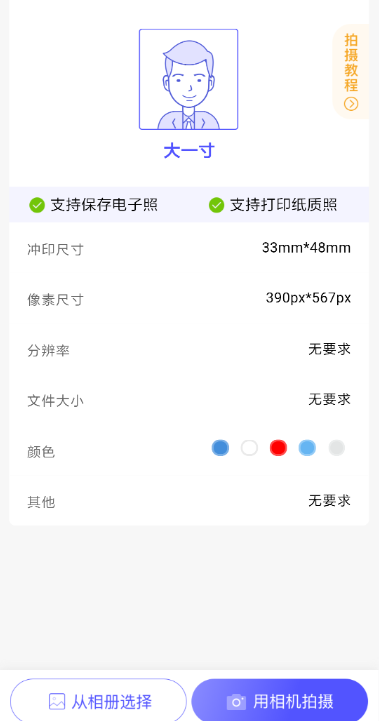 支付宝证件照进行换底的操作流程截图