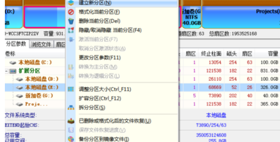 分区工具diskgenius分割磁盘的使用教程截图