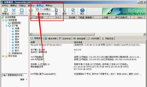 比特精灵实现边看边下的操作教程截图