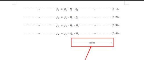 Word 2013中进行分页的相关操作步骤截图