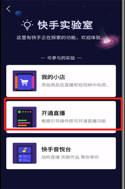 快手中设置开直播的操作教程截图