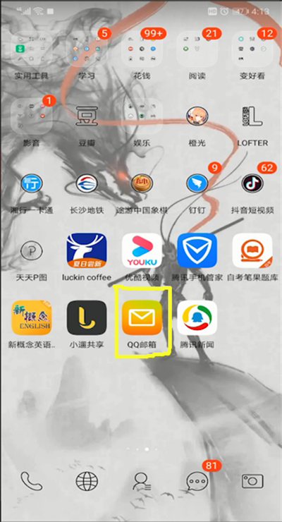 qq邮箱中更换账号的操作教程截图