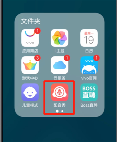 配音秀解绑手机号的详细操作方法截图