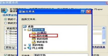 Windows Media Player中进行添加图片的操作教程截图