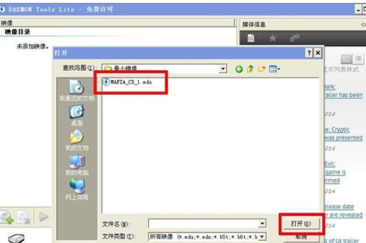 daemon tools lite中使用虚拟光驱的操作步骤截图