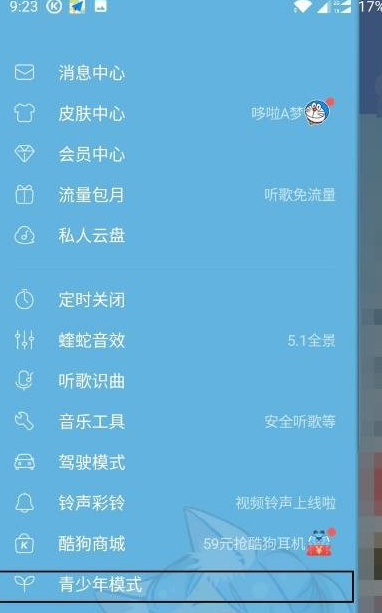 酷狗音乐开启青少年模式的操作过程截图