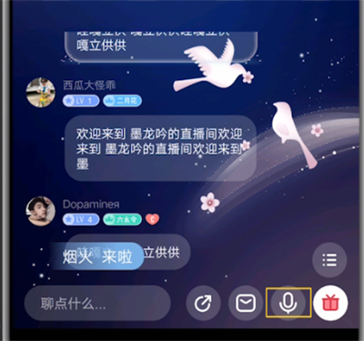 配音秀进行连麦的操作教程截图