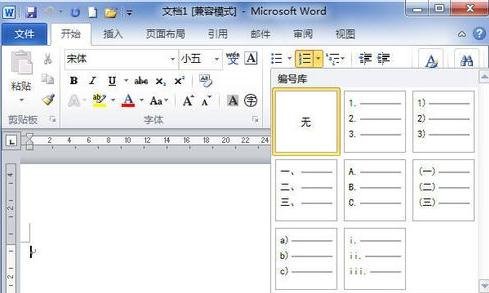 Word 2013设置自定义编号的操作步骤截图