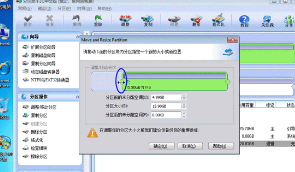 分区助手扩大c盘的详细操作步骤截图