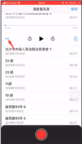 苹果语音备忘录导出来的操作教程截图