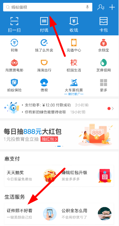 支付宝证件照进行换底的操作流程截图