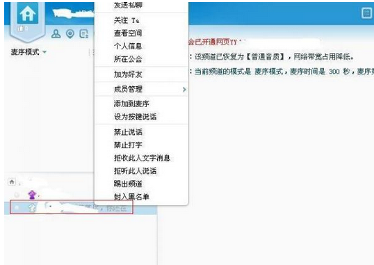 yy语音更改名字的操作教程截图