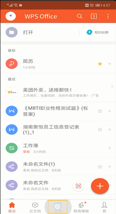 手机wps图片转文字的操作教程截图