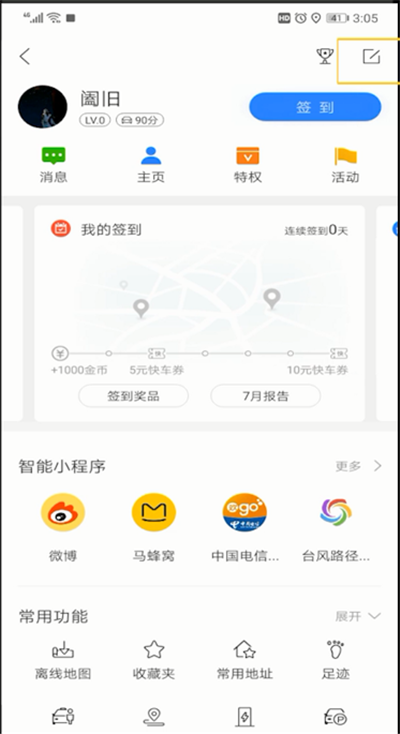 百度地图更改家地址的操作教程截图