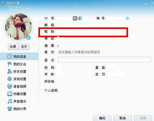 yy语音更改名字的操作教程截图