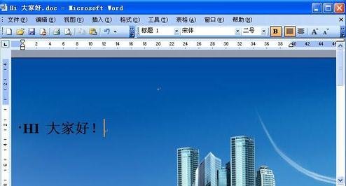 word2003添加背景图片的操作步骤截图