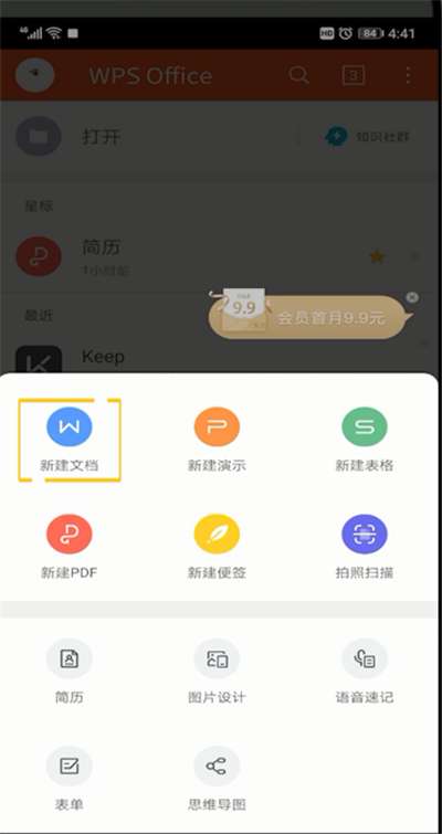 手机wps office做文档的操作教程截图