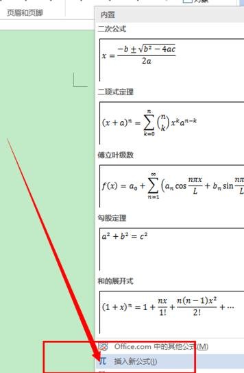 Word 2013输入系统没公式的操作教程截图