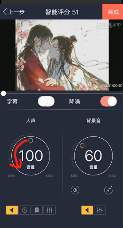 配音秀去掉人声的操作教程截图