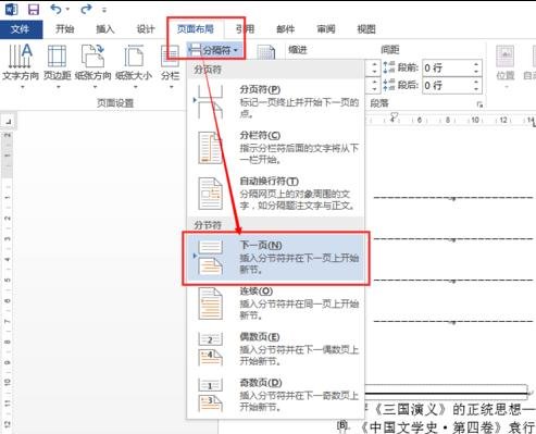 Word 2013中进行分页的相关操作步骤截图