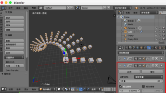 Blender中使用阵列修改器的操作方法截图