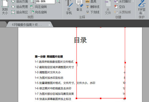 福昕阅读器中插入图片的操作教程截图