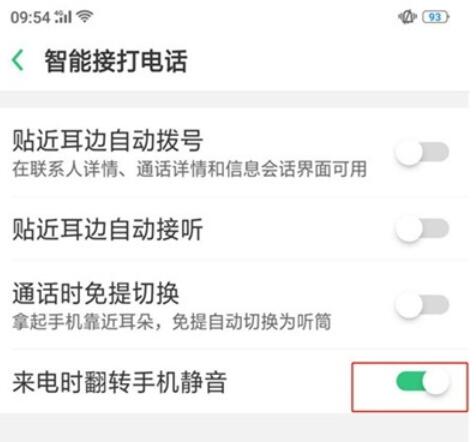 realme Q手机中来电翻转静音的设置方法截图