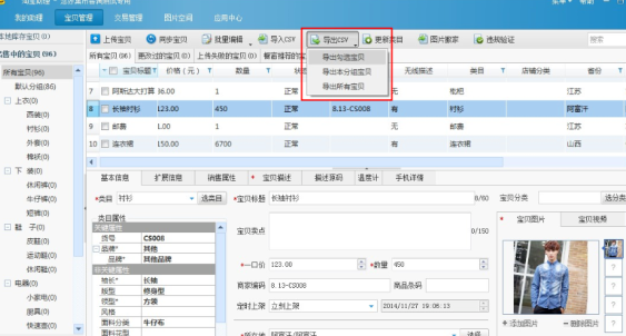 淘宝助理上传数据包的详细介绍截图