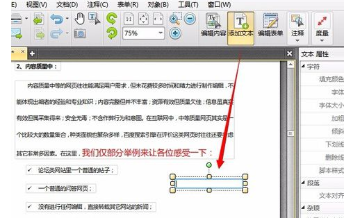 迅捷PDF编辑器更改pdf文件中内容的详细操作流程截图