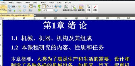 迅捷PDF编辑器打开属性栏的具体流程介绍截图