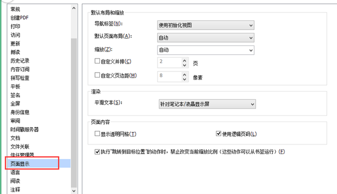 福昕阅读器设置禁止缩放pdf页面比例的操作教程截图