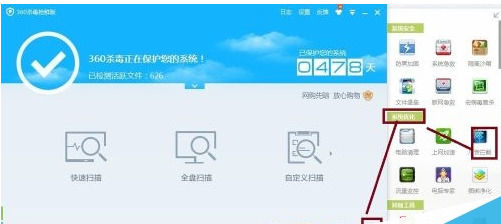 360杀毒隐藏弹窗的具体操作方法截图