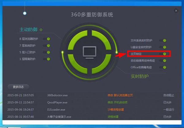 360杀毒设置360浏览器主页的操作方法截图