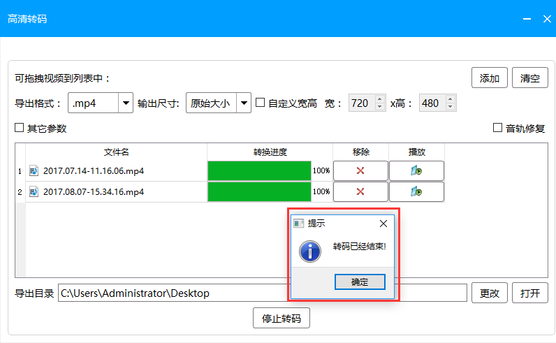 EV录屏将高清转码切换成视频格式的详细流程截图