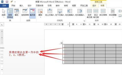 Word 2013中使用橡皮擦的操作教程截图