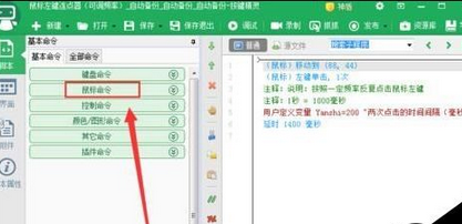 按键精灵设置自动连接点击的操作教程截图