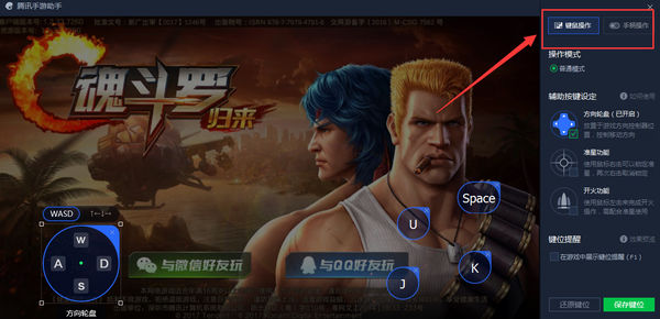 腾讯手游助手设置按键的操作教程截图