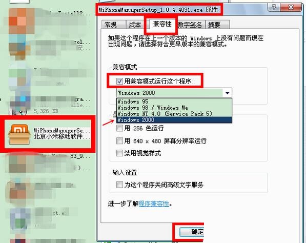 小米手机助手出现安装不成功的操作教程截图