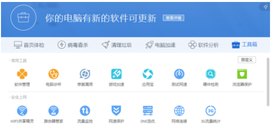 腾讯电脑管家中使用工具箱的操作教程截图