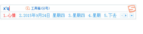 搜狗拼音输入法中打出日期的具体使用步骤截图